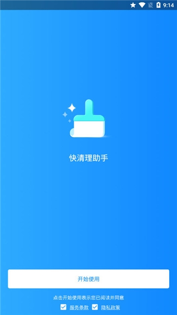 快清理助手