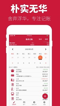 昼虎记账-图3