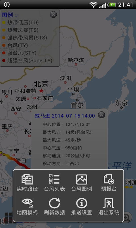 天气预报台风-图2