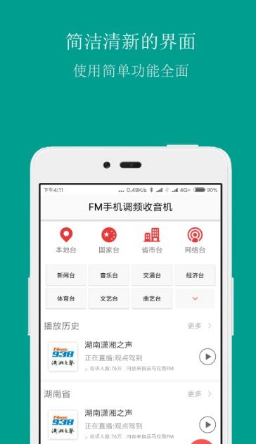 fm调频收音机-图2