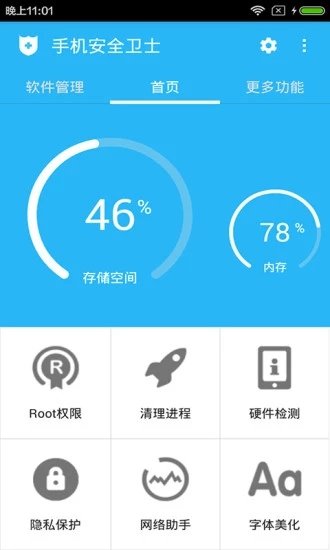 手机安全卫士-图1