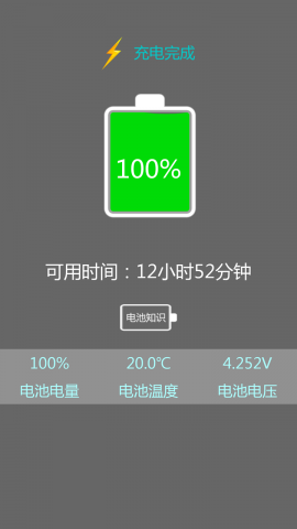 电池管家-图2