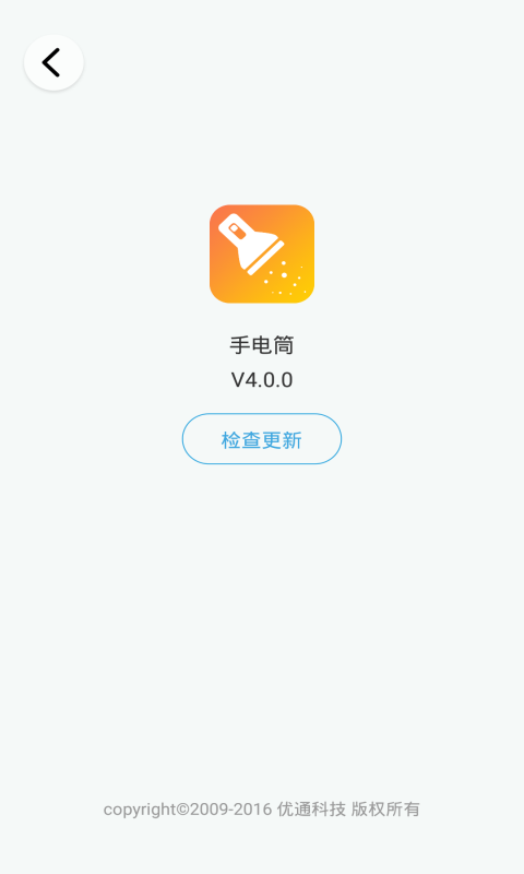 优通手电筒-图2