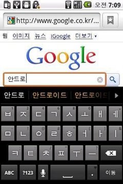 Google韩语输入法