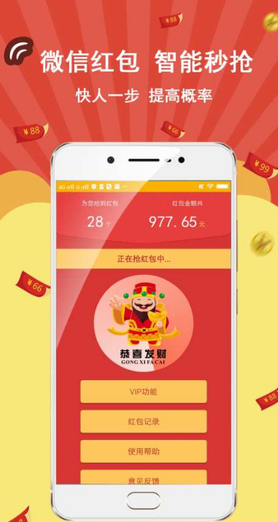 微信抢红包神器