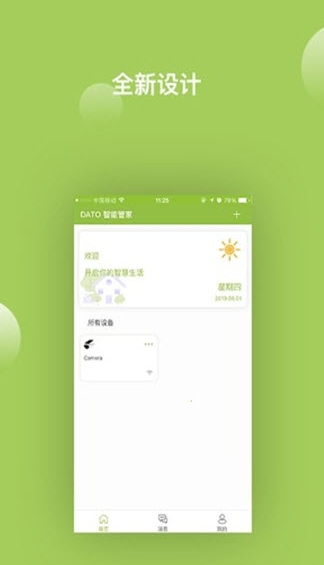 DATO智能家居-图1