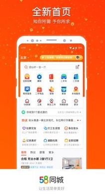 58同城租房-图1