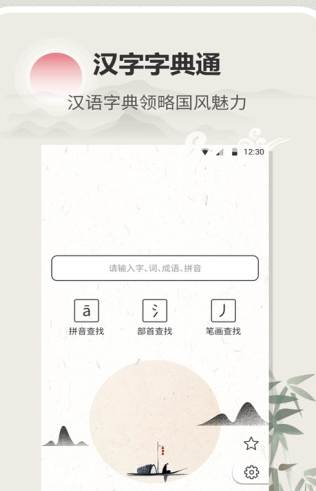 汉字字典通-图1