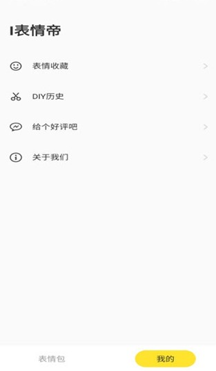 i表情帝-图1