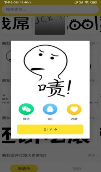 i表情帝-图3