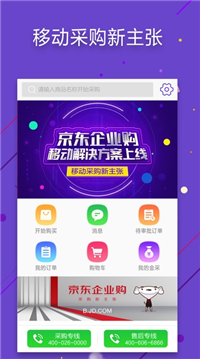 京东企业购-图2