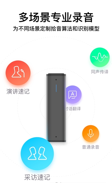 搜狗录音笔-图2