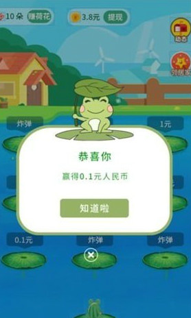 青蛙跳一跳红包版-图1