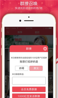 红豆交友-图2