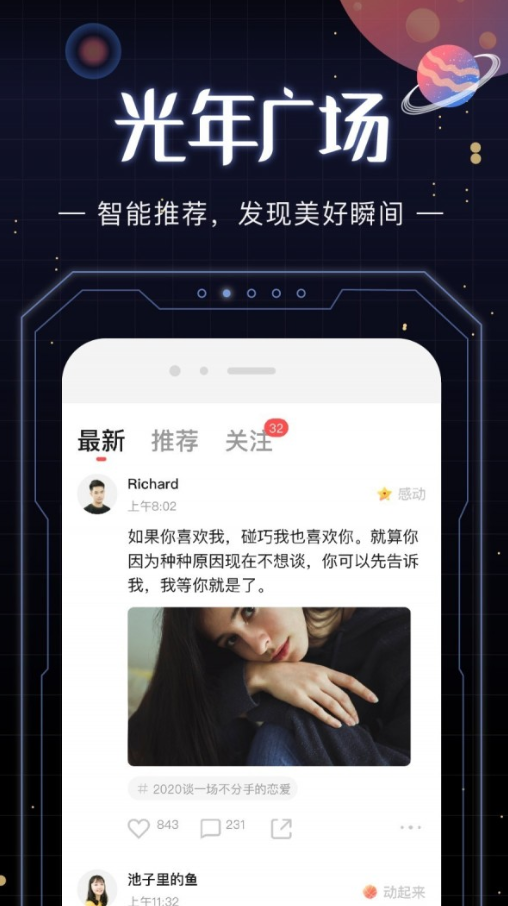 光年交友-图3