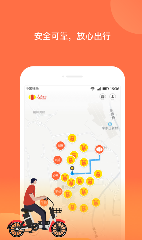 人民出行-图3