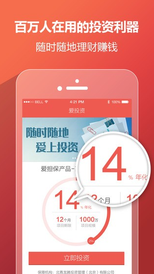 爱投资-图1