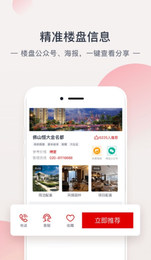 恒大网上售房app-图2