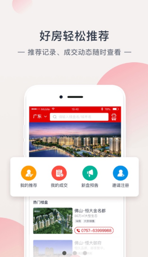 恒大网上售房app-图3