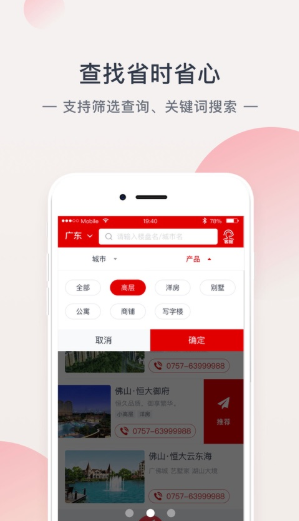 恒大网上售房app-图1