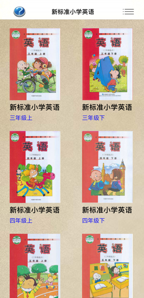 新标准小学英语