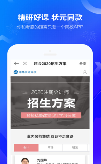中华会计网校-图1