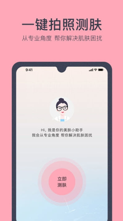 美肤助手-图2