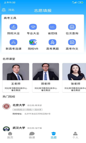 高考升学通-图2