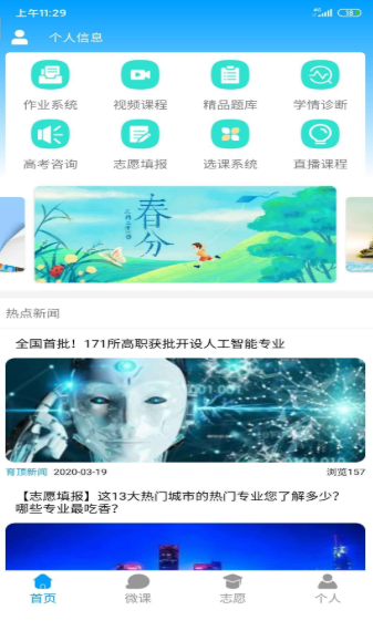 高考升学通-图3