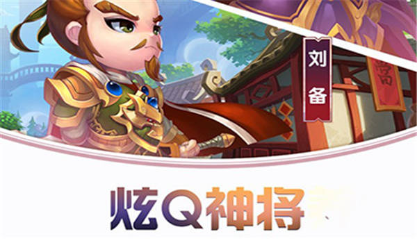 三国游侠手游官网版-图2