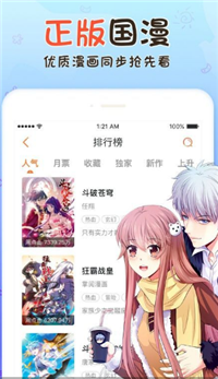 逐星漫画-图3