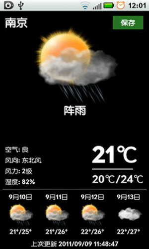 天气日历