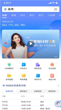 高考智能闪电估分2020APP-图2