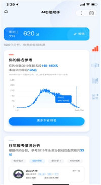 高考智能闪电估分2020APP-图1