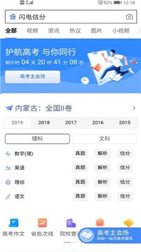 高考智能闪电估分2020APP-图3