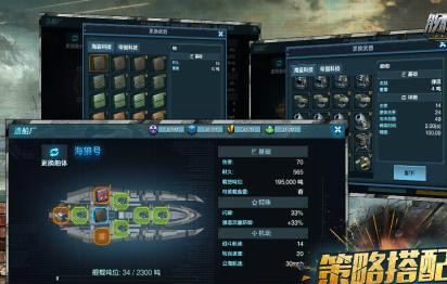 舰队指挥官游戏-图3
