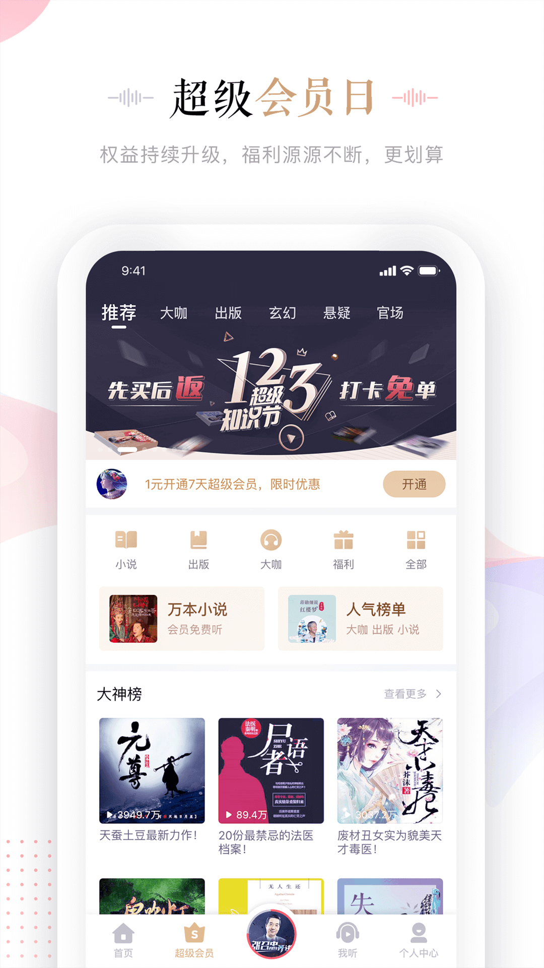 蜻蜓FM-图3