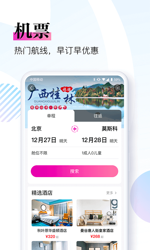 盈科旅游-图3