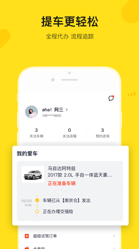 弹个车