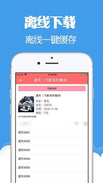 猫声有声小说app-图1