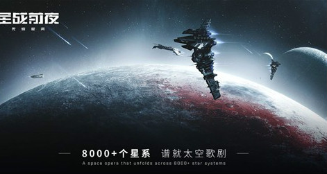 星战前夜晨曦公测版-图2