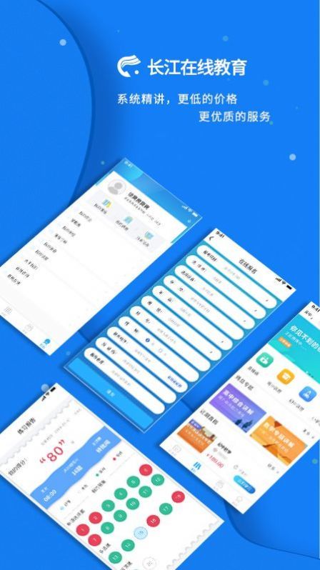长江在线教育-图3