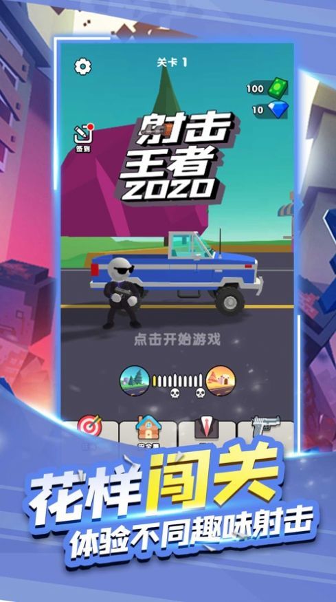 射击王者2020游戏