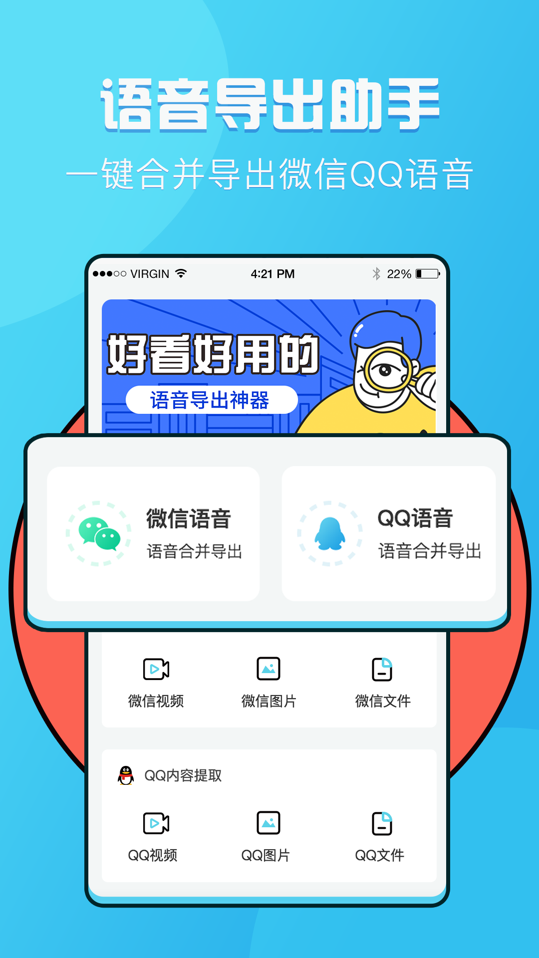 语音导出工具-图3