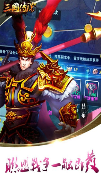 三国传说手游最新版