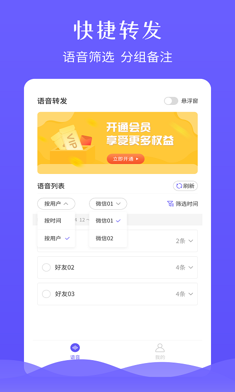 语音转发器-图2