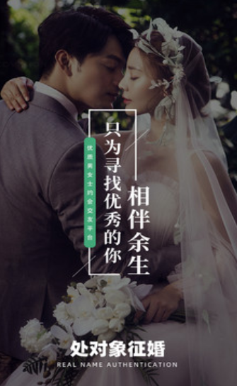 处对象征婚