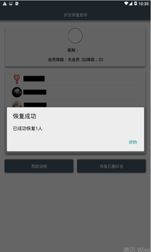 好友恢复助手-图3
