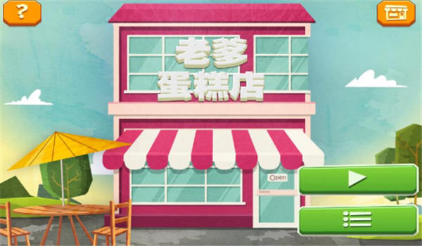 老爹蛋糕店中文版-图1