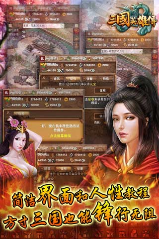 三国英雄传手机版-图1